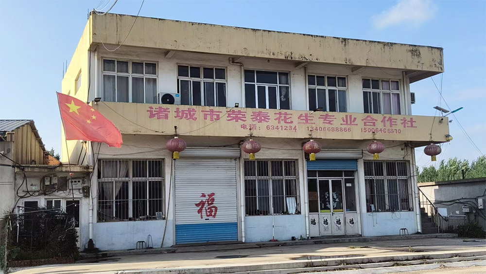 山东潍坊诸城老牌花生加工商户刘荣泰