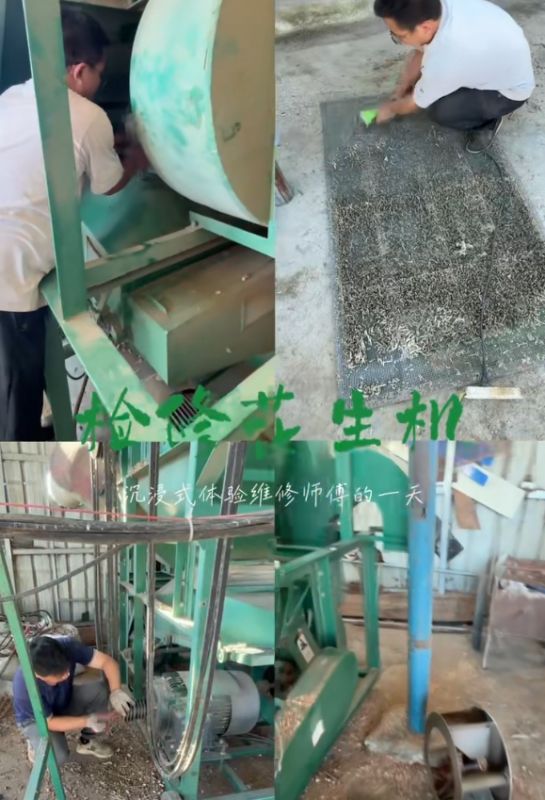 检修花生机，沉浸式体验维修师傅的一天